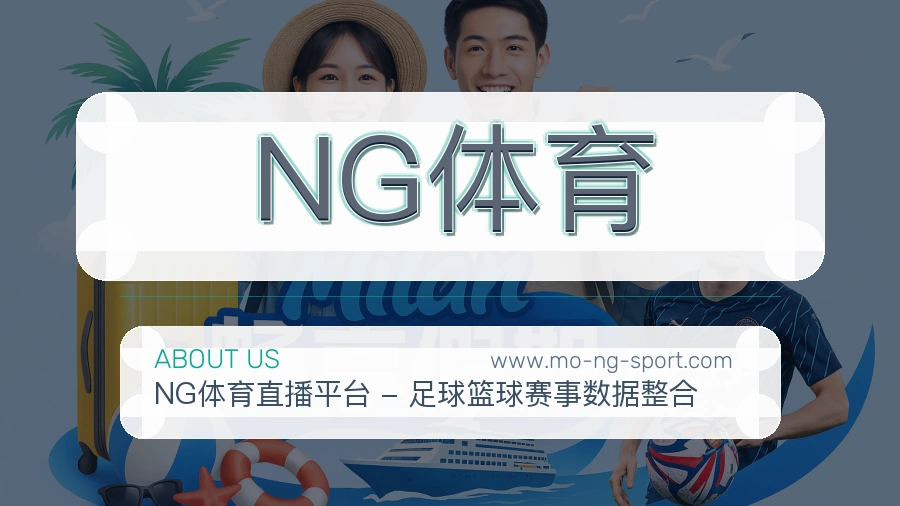 NG体育